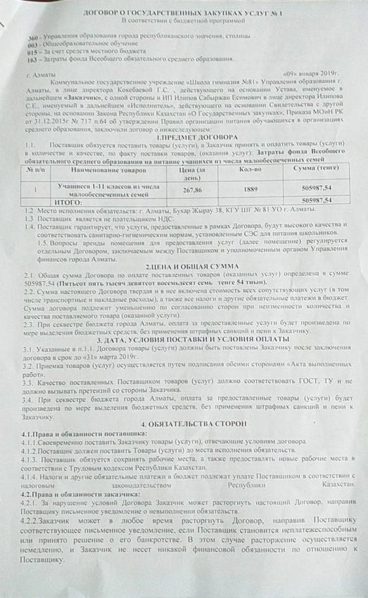 Договор о государственных закупках услуг № 1