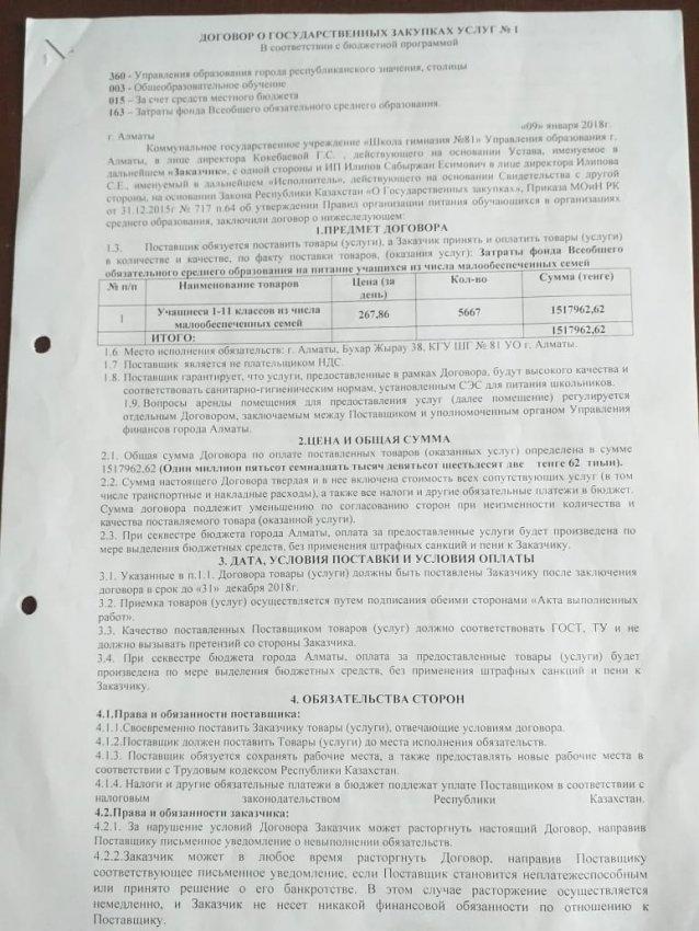 Договор о государственных закупках услуг № 1