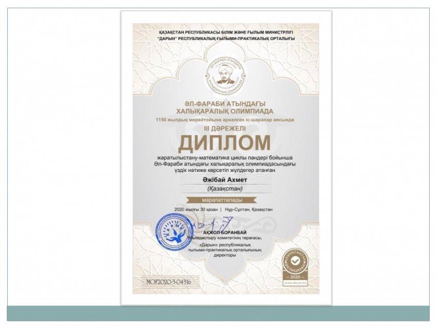 Әл-Фараби атындағы халықаралық олимпиада жеңімпаздары