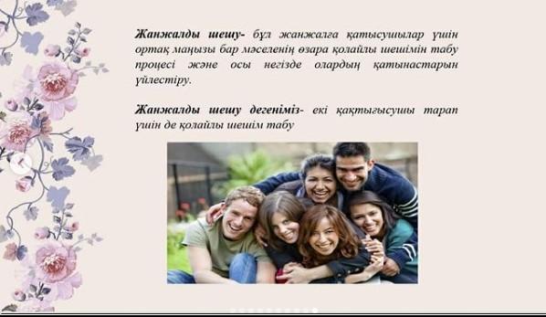 "Ашу ызаға қалай қарсы тұруға болады" және "Дау-жанжалды қалай шешуге болады" Пайдалы кеңес.