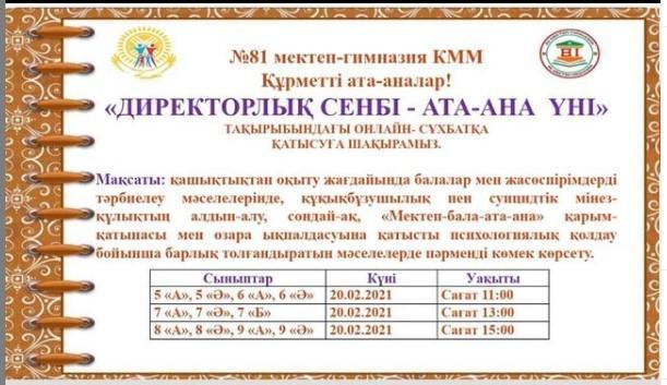 "Директорлық сенбі-ата-ана үні"