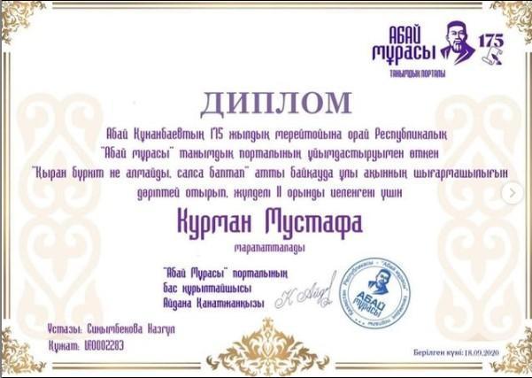 "Қыран бүркіт не алмайды, салса баптап" республикалық байқауының жеңімпазы