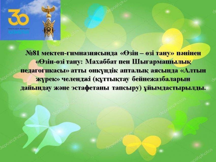«Өзін – өзі тану » пәнінің онкүндік апталығы.