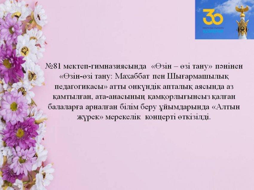 «Өзін-өзі тану: Махаббат пен Шығармашылық педагогикасы» атты онкүндік апталық.