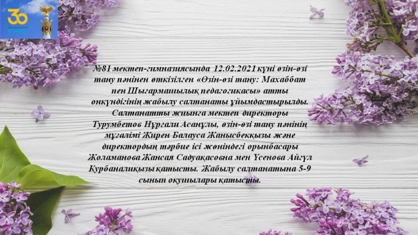 Өзін-өзі тану пәнінің жабылу салтанаты.