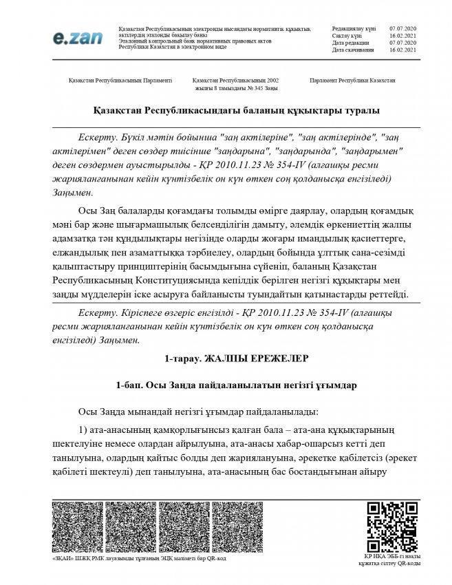 Қазақстан Республикасындағы баланың құқықтары туралы