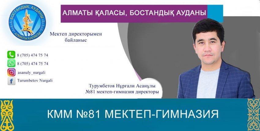 Мектеп директорымен байланыс