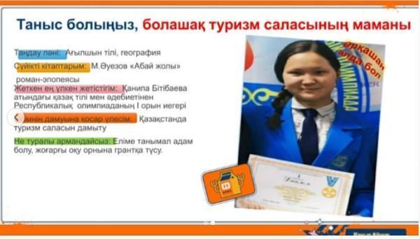 Болашақ туризм саласының маманы. 11 "А" сыныбының түлегі Бақыт Айнұр