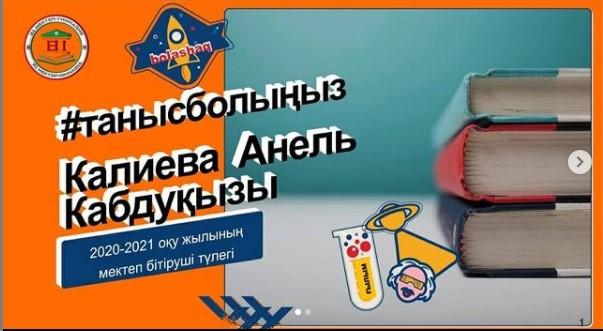 2020 - 2021 мектеп түлегі Калиева Анель Кабдукызының мақсаты