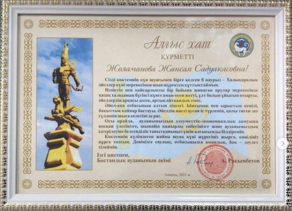 Бостандық ауданы Әкімінің алғыс хаты