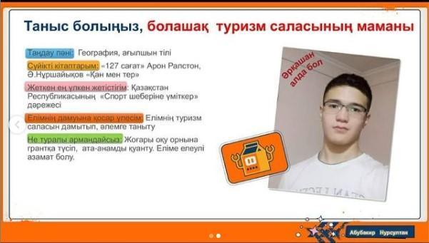 Абубакир Нурсултан Сайлауұлы.  Болашақ туризм саласының маманы. 2020-2021 оқу жылының түлегі.