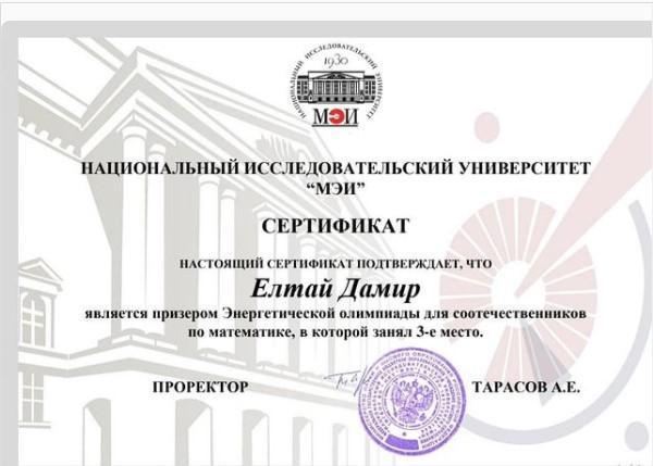 Москва энергетикалық институты (МЭИ) ұйымдастырған олимпиада жүлдегері