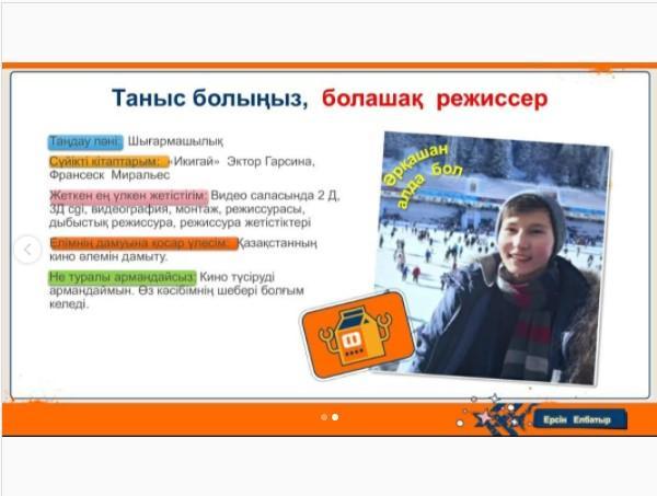 Ерсін Елбатыр. 2020-2021 оқу жылының түлегі. Болашақ режиссер.