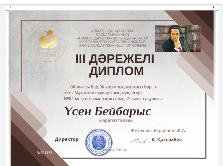 "Жалғасы бар, жырымның жалғасы бар..." Мұқағали оқуларының аудандық кезеңі бойынша жеңімпаздар