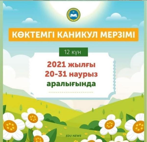 Көктемгі демалыс мерзімі