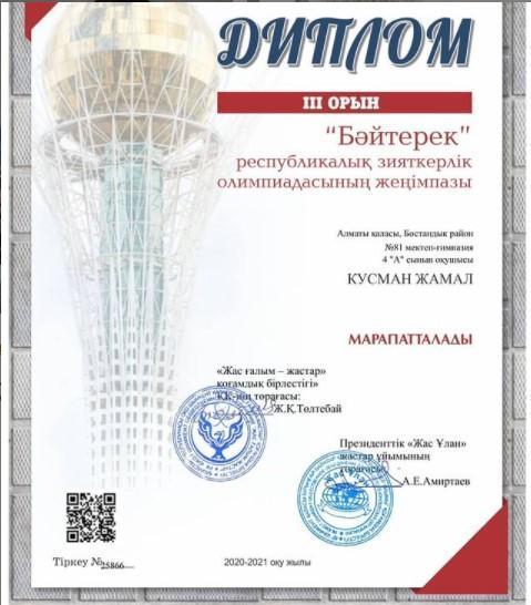 "Бәйтерек" республикалық зияткерлік олимпиадасының жеңімпазы