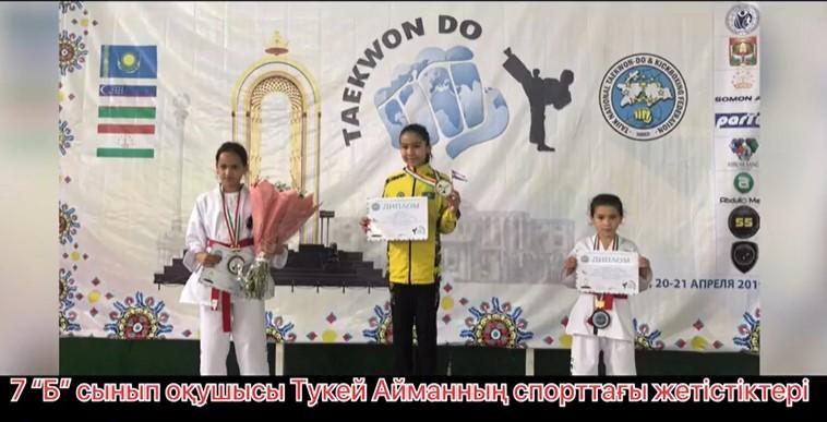 7 "Б" сынып оқушысы тукей Айманның спорттағы жеткен жетістіктері