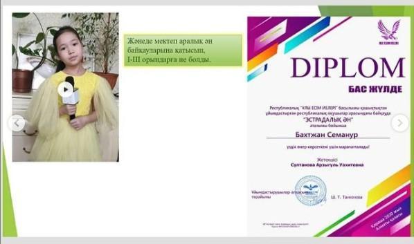 Әрбір бала - бір жұлдыз.  2 "Ә" сынып оқушысы Бахтжан Семанұрдың жетістіктері