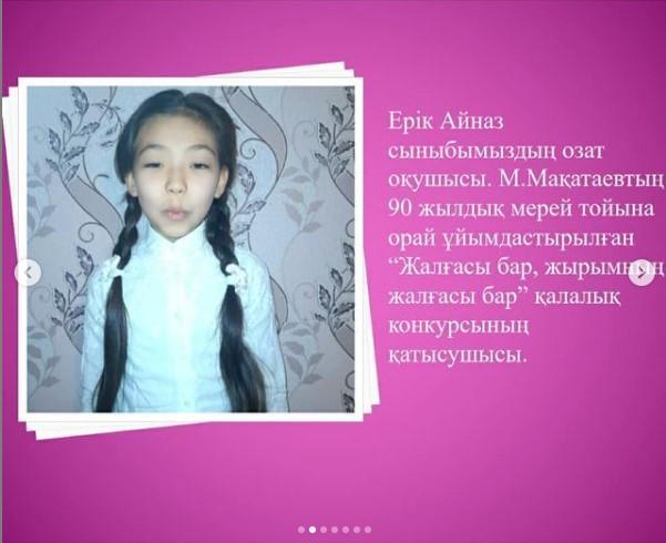 4 "Ә" сынып оқушыларының жетістіктері