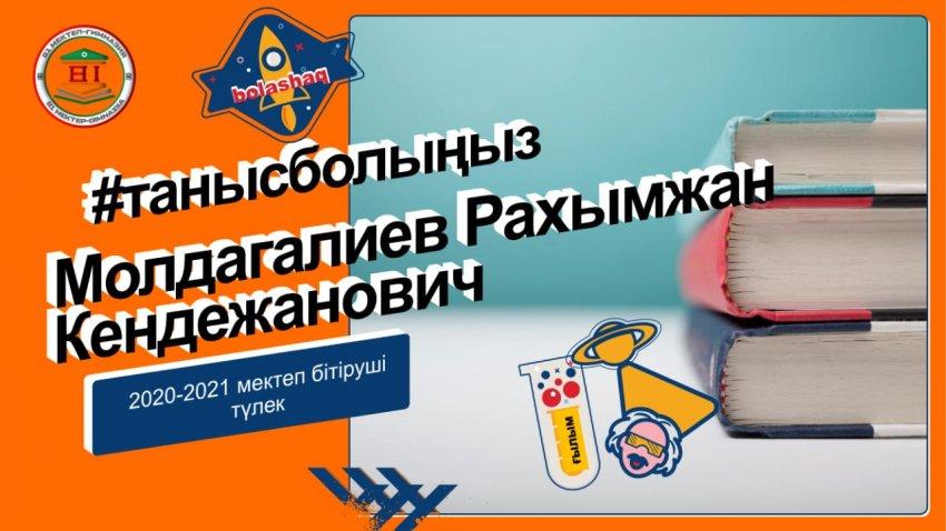 Болашақ ІТ саласының маманы. Мектеп бітіруші түлек Молдагалиев Рахымжан