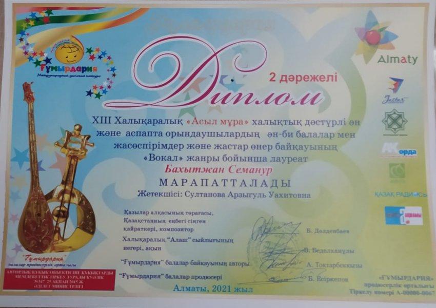   ХІІІ халықаралық "Асыл мұра" байқауының жеңімпазы 2 "Ә" сынып оқушысы Бахтжан Семанур