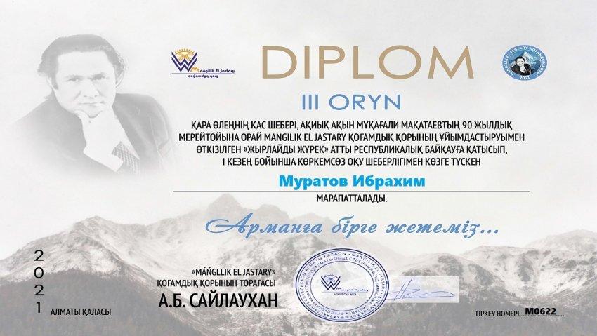 "Жырлайды жүрек" атты республикалық байқаудың жеңімпаздары