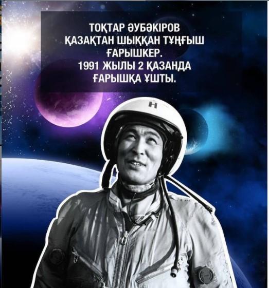 12 сәуір - дүниежүзілік ғарышкерлер күні