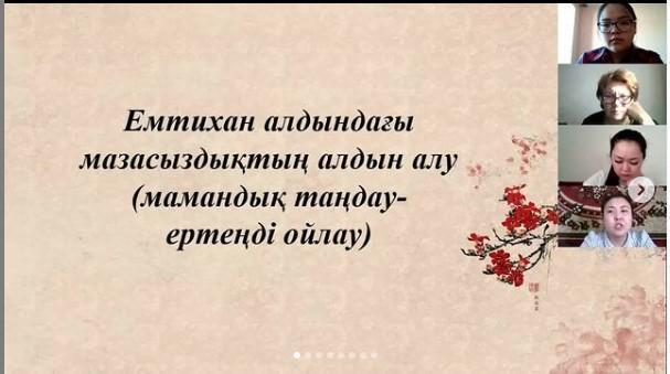 "Мамандықты дұрыс таңдау - ертеңіңді ойлау" тақырыбындағы тренинг