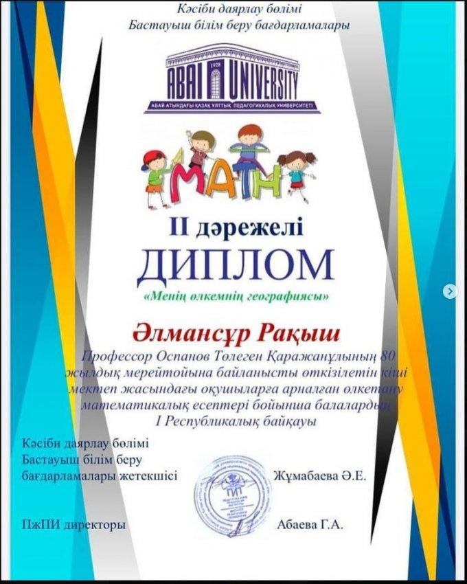 Өлкетану математикалық есептері бойынша балалардың І Республикалық байқаудың жеңімпаздары