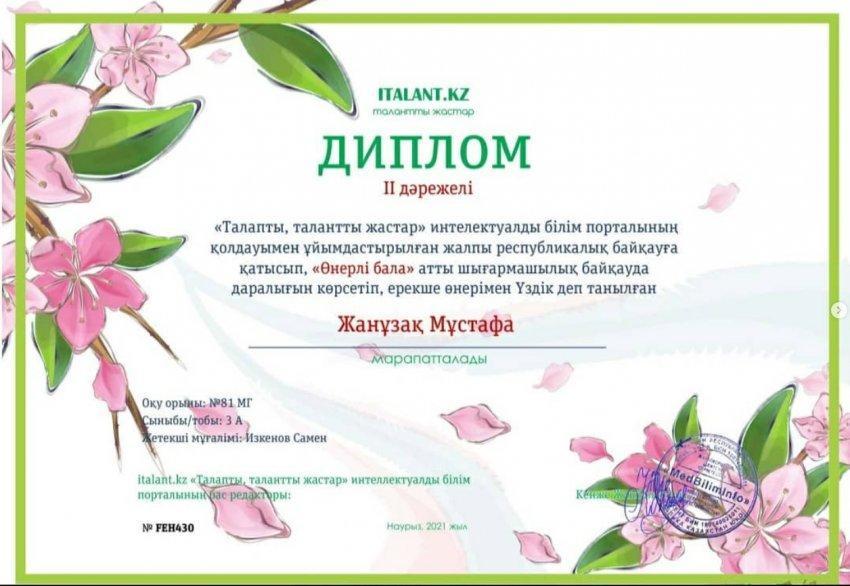 "Талапты, талантты жастар" интеллектуалды порталының қолдауымен ұйымдастырылған жалпы республикалық байқауды жеңімпаздары