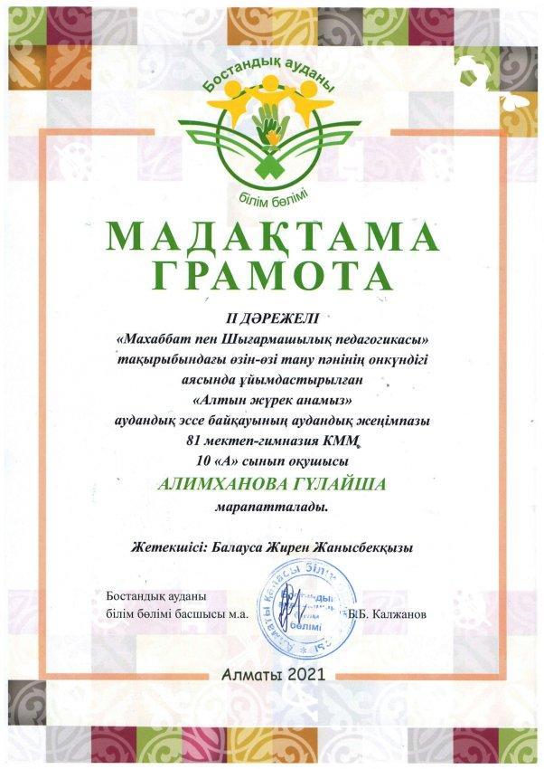 "Адамгершілік пен руханияттың мөлдір бұлағы" тақырыбындағы эссе және көрме байқауының жеңімпаздары