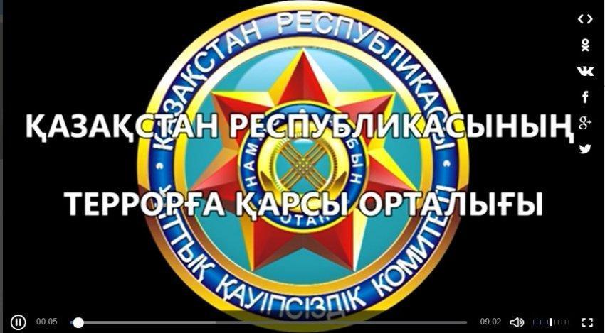 "Террористік сипаттағы қауіп-қатер туындаған кезде бастапқы ден қоюды ұйымдастыру" бейнеқұрал