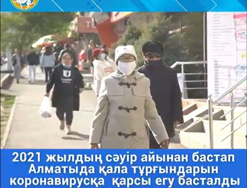 Алматыда вакциналау жөнінде білу керек ақпараттар