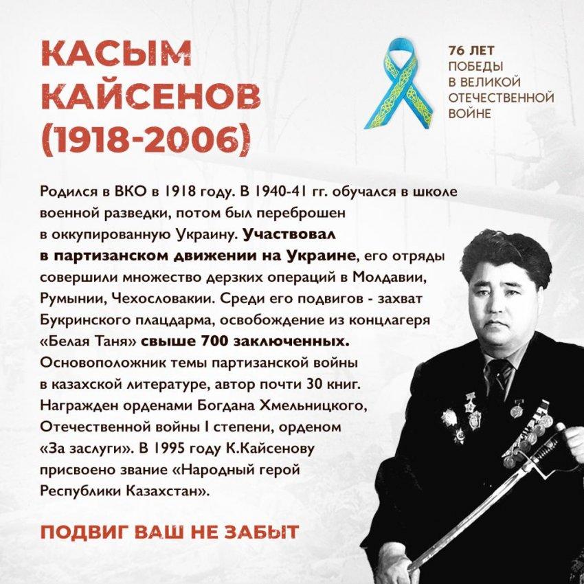 Ешкім де, ешқашан да ұмытылмайды