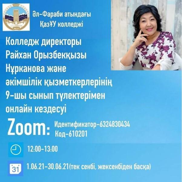 9 сынып оқушыларымен онлайн кездесу