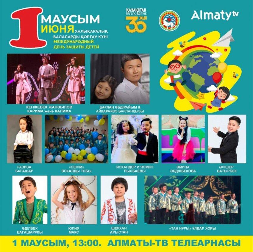 1 маусым - Балаларды қорғау күні