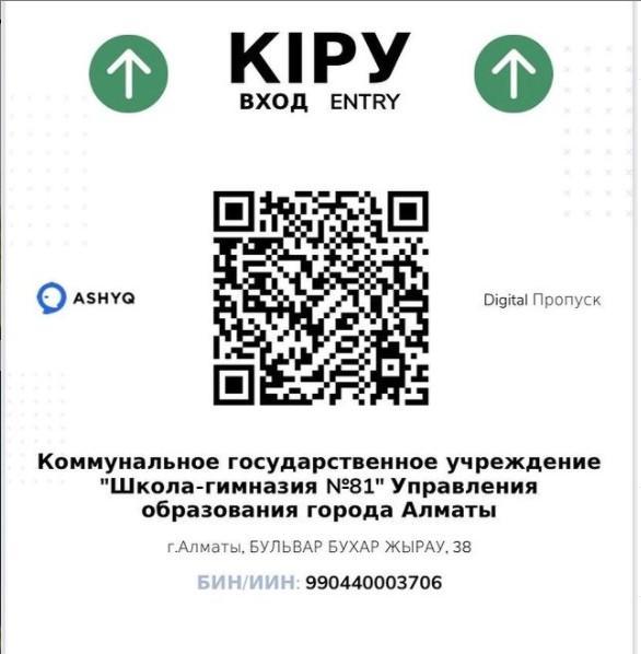 Мектебіміздің "Ашық" қосымшасы