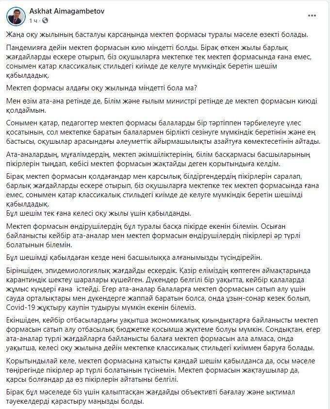 Мектеп формасын кию туралы