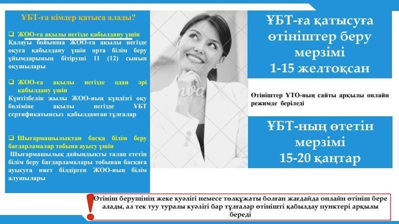 Қаңтар айында өткізілетін ҰЛТТЫҚ БІРЫҢҒАЙ ТЕСТІЛЕУ