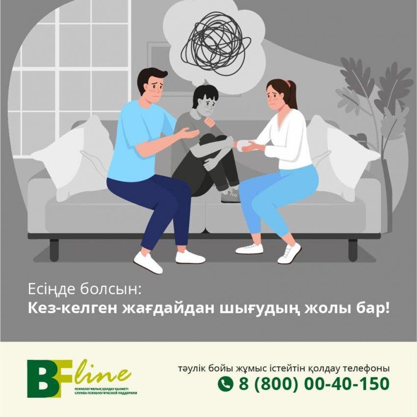 Кез-келген жағдайдан шығудың жолы бар. Қолдау орталығы