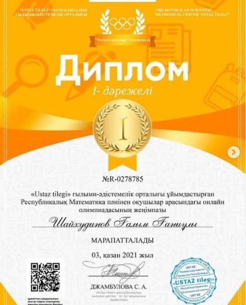 Республикалық математика пәнінен оқyшылар арасындағы онлайн олимпиадасының І орын иегері