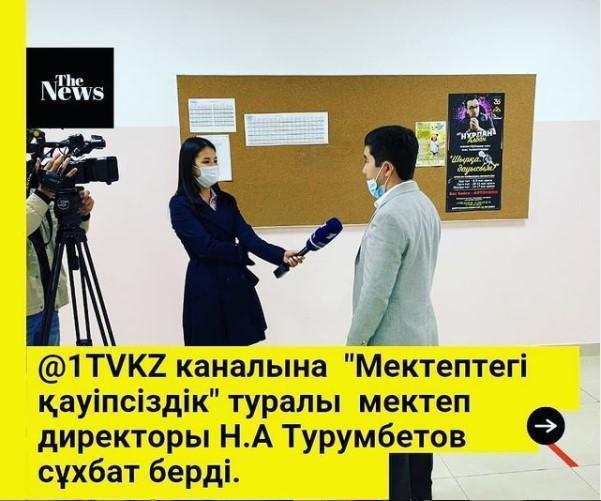 Қауіпсіздік жайлы сұхбат