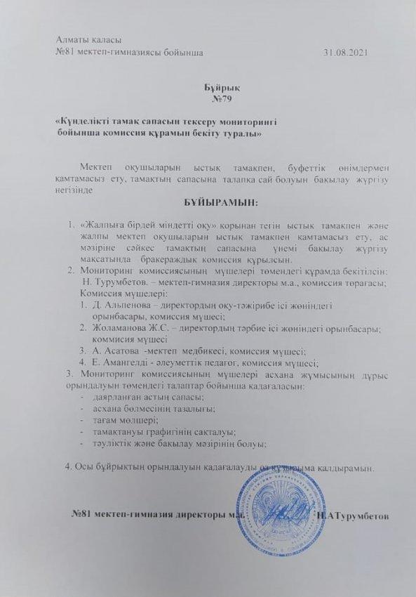 Тамақтандырудың сапасының мониторингі. 2021-2022 оқу жылы.