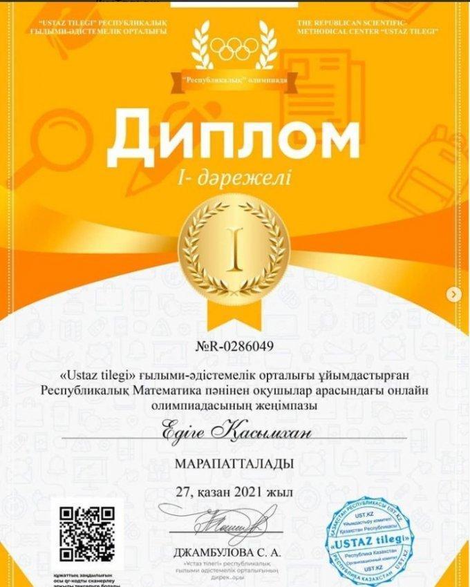 Республикалық математика пәнінен оқyшылар арасындағы онлайн олимпиадасының жеңімпазы