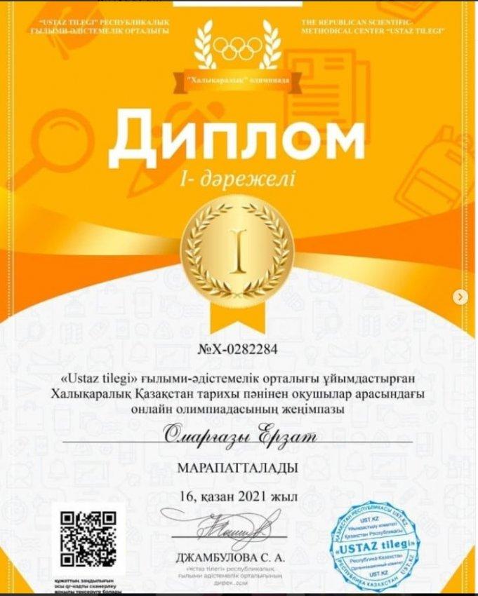 Республикалық Қазақстан тарихы пәнінен оқyшылар арасындағы онлайн олимпиадасының жеңімпазы