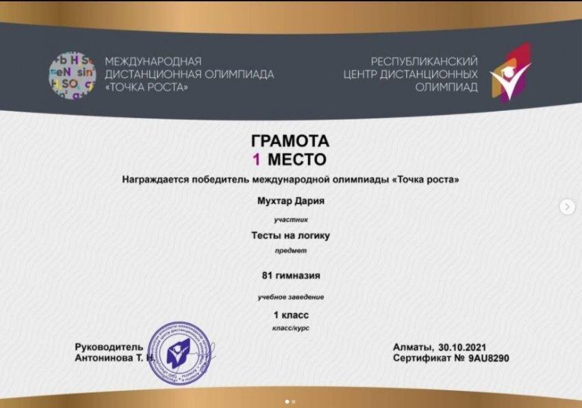 Халықаралық "Точка роста" олимпиадасының жеңімпазы