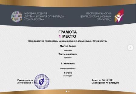 "Точка роста" олимпиадасының жеңімпазы