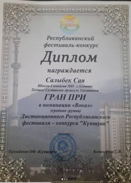 "Күн шуақ" республикалық фестиваль-байқауының жеңімпаздары