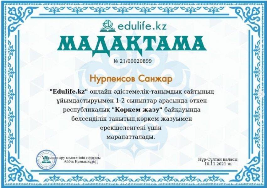 "Көркем жазу" байқауының жеңімпаздары