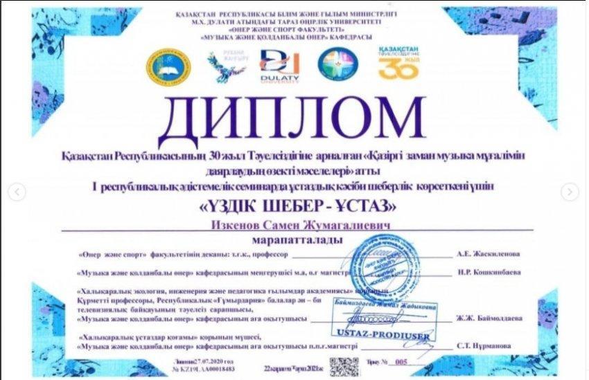 Республикалық әдістемелік семинардың "Домбыра-қазына" тақырыбында кәсіби шеберлігін көрсетеен "Үздік шебер-ұстаз"